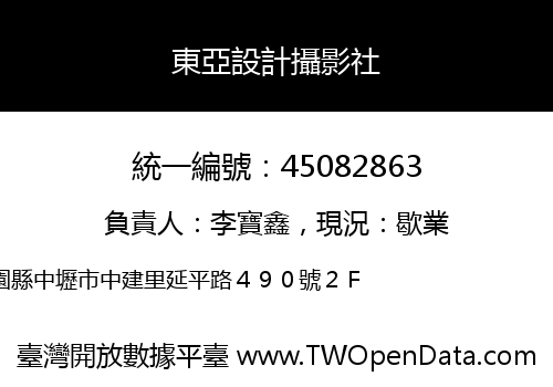 東亞設計攝影社