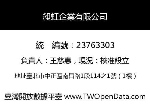 昶虹企業有限公司
