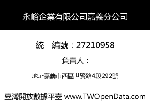 永峪企業有限公司嘉義分公司