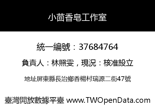 小茴香皂工作室