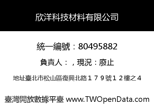 欣洋科技材料有限公司