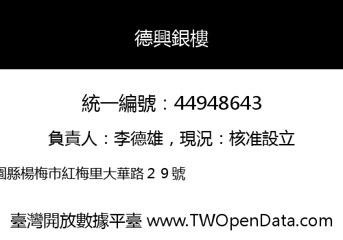 德興銀樓