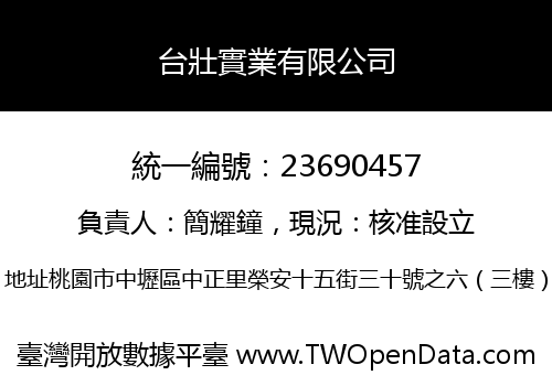 台壯實業有限公司