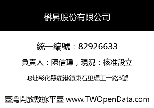 楙昇股份有限公司
