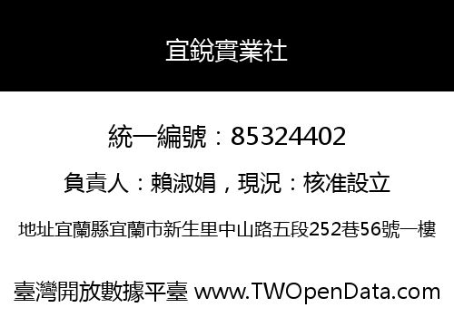 宜銳實業社