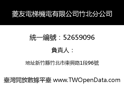 菱友電梯機電有限公司竹北分公司