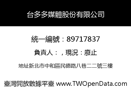 台多多媒體股份有限公司