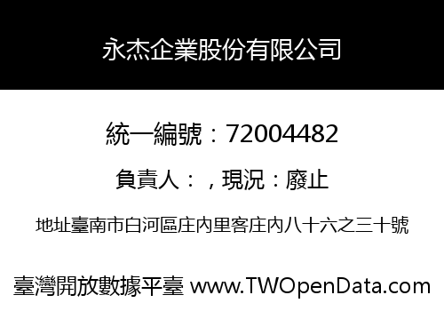 永杰企業股份有限公司