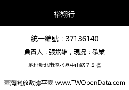 裕翔行