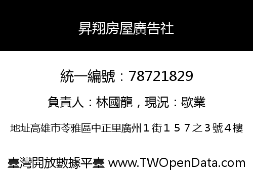 昇翔房屋廣告社
