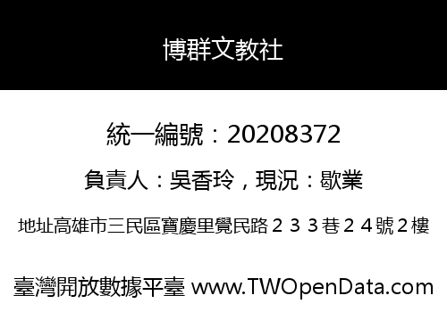 博群文教社