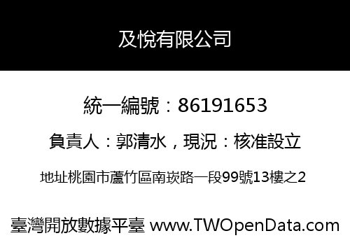 及悅有限公司