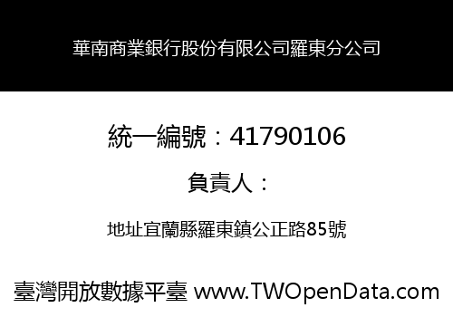 華南商業銀行股份有限公司羅東分公司