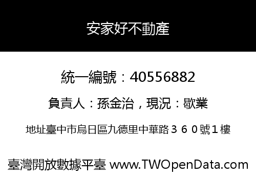 安家好不動產