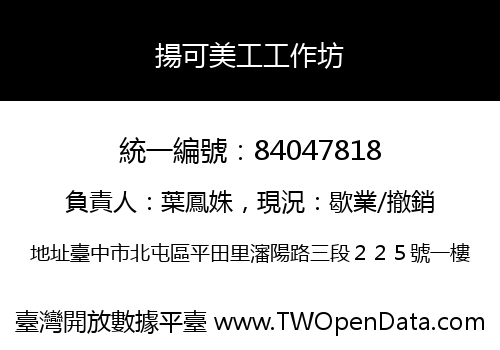 揚可美工工作坊