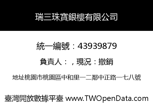 瑞三珠寶銀樓有限公司