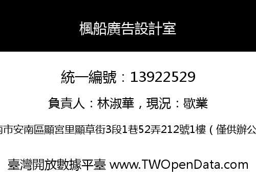 楓船廣告設計室