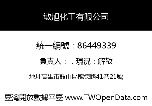 敏旭化工有限公司