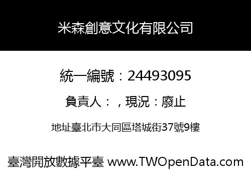 米森創意文化有限公司