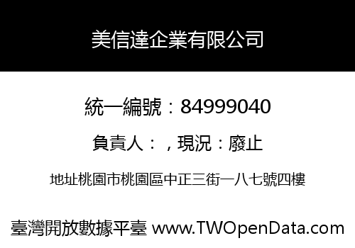 美信達企業有限公司