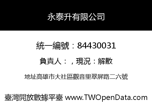 永泰升有限公司