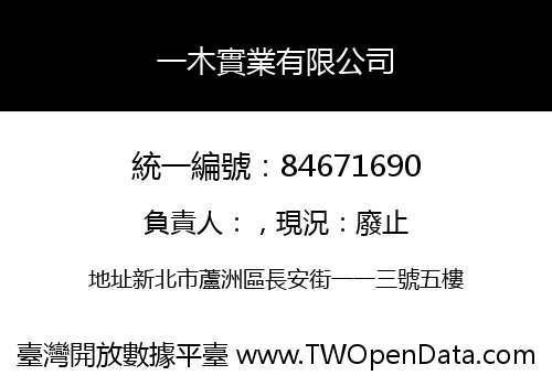 一木實業有限公司