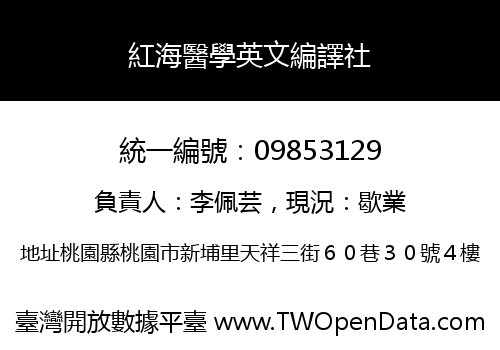 紅海醫學英文編譯社