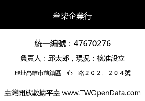 叁柒企業行
