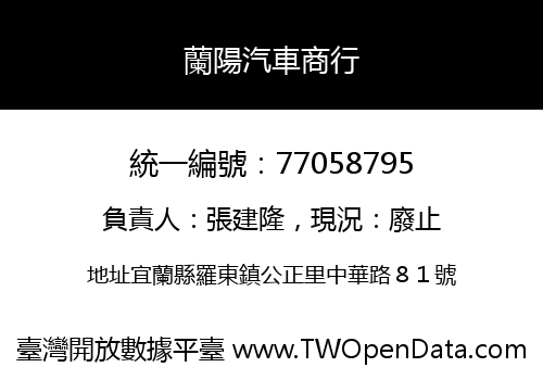 蘭陽汽車商行