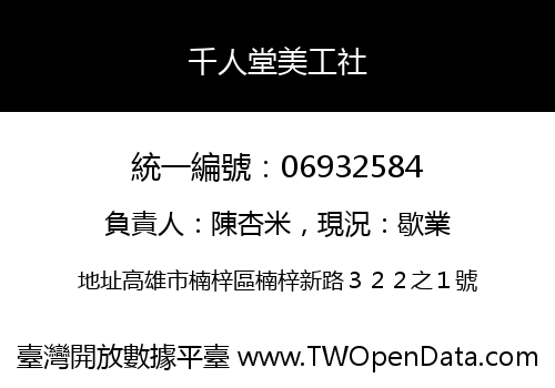 千人堂美工社