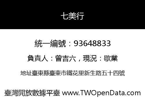 七美行