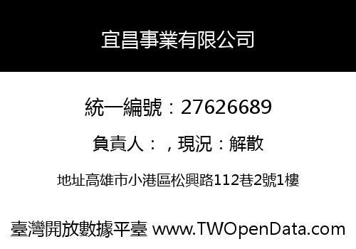 宜昌事業有限公司