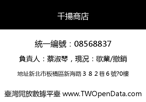 千揚商店