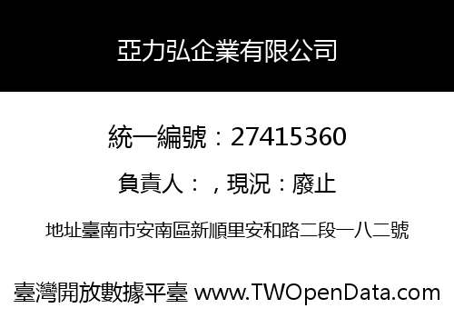 亞力弘企業有限公司