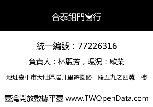 合泰鋁門窗行
