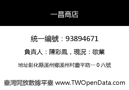 一昌商店