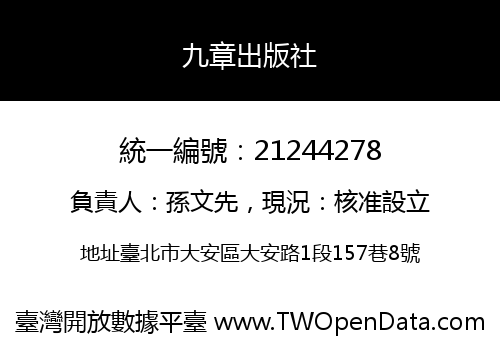 九章出版社