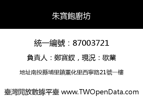 朱寶飽廚坊