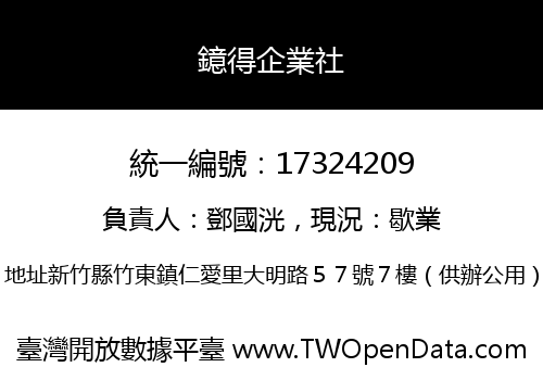 鐿得企業社
