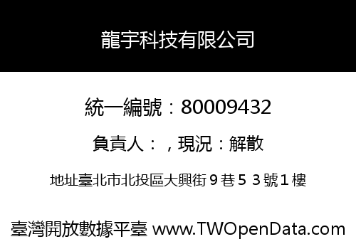 龍宇科技有限公司