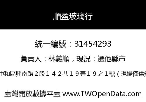 順盈玻璃行