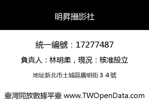 明昇攝影社