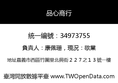 品心商行