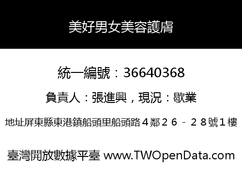 美好男女美容護膚