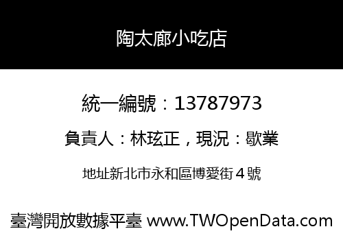 陶太廊小吃店