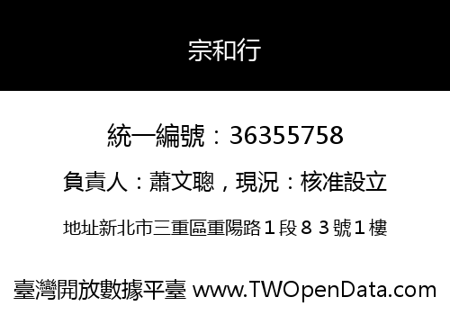 宗和行