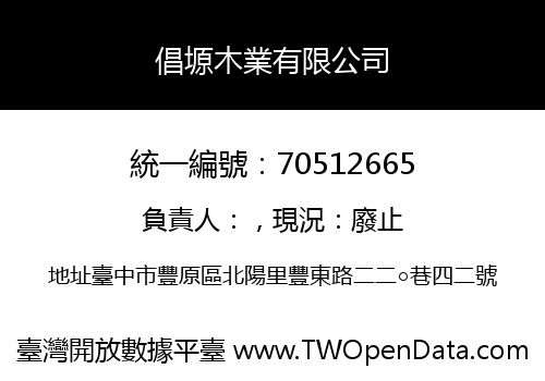 倡塬木業有限公司