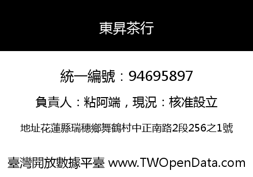 東昇茶行