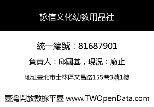 詠信文化幼教用品社
