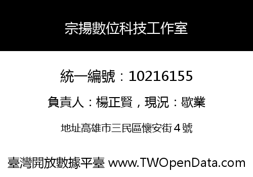 宗揚數位科技工作室